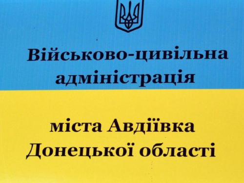 В Авдеевке ищут директора