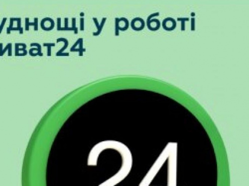 ПриватБанк попередив про проблеми під час входу в Приват24