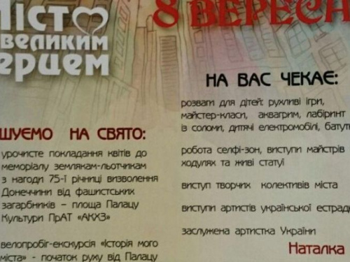 АФИША. День города Авдеевки – 2018