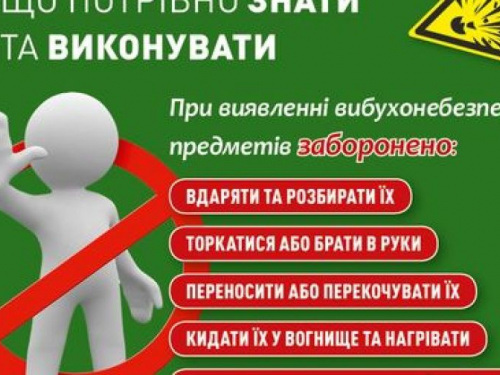 Мінна безпека: що потрібно знати та виконувати - нагадує МОЗ