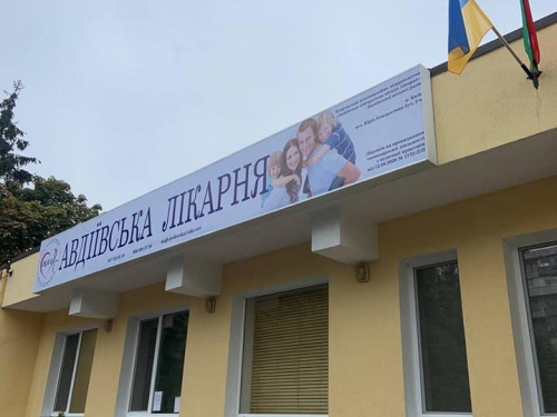 Авдіївська лікарня переїхала до Києва: де її знайти та хто зможе отримати послуги лікарів