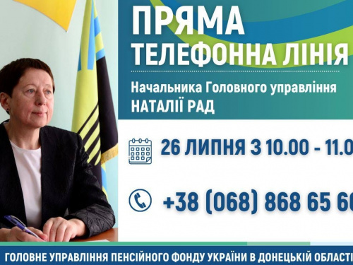 Авдіївці можуть задати питання начальнику ПФУ в Донецькій області: телефон прямої лінії