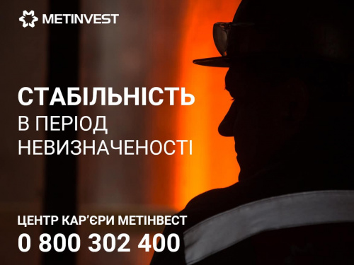 Метінвест пропонує роботу з доходом до 50 тис. грн