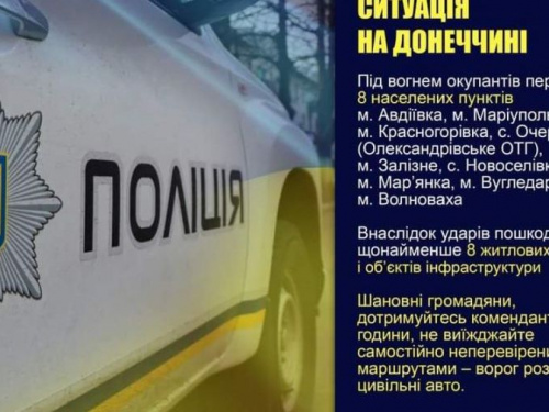 Оперативне зведення поліції Донеччини на 30 березня