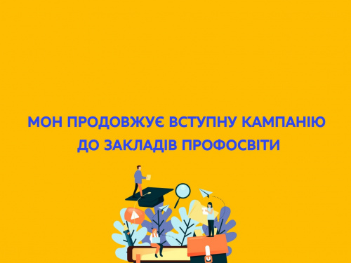 Подати документи до закладів професійної освіти авдіївці можуть до 1 листопада