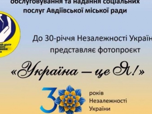 Авдіївський терцентр долучився до святкування 30-річчя Дня Незалежності України