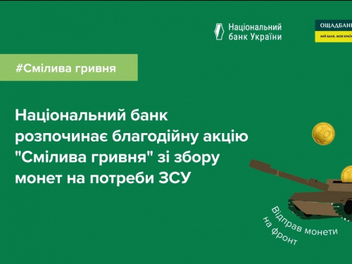 Авдіївці можуть приєднатися до збору дрібних монет на потреби ЗСУ