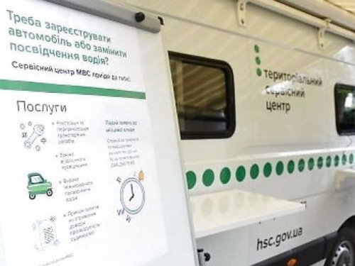 Мобильный сервисный центр МВД в июне снова приедет в Авдеевку