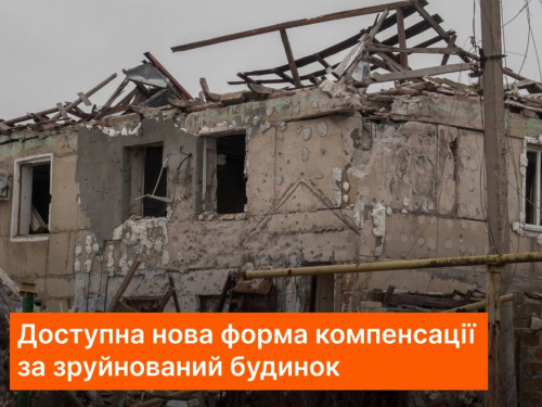 В Україні з'явилася нова форма компенсації - отримання грошових коштів на будівництво власного житла