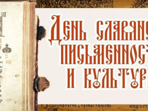 В Авдіївці відзначили День слов'янської писемності й культури