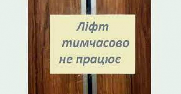 В Авдіївці призупинили роботу ліфтів у багатоповерхівках