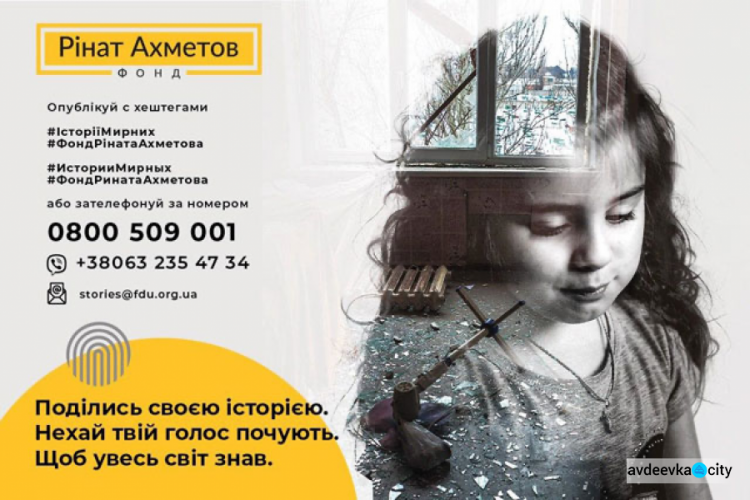 Истории Мирных Донбасса должны быть рассказаны: Фонд Рината Ахметова начинает Документальный проект