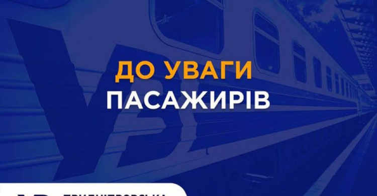 Укрзалізниця назначила дополнительный поезд из Днепра в прифронтовую Авдеевку