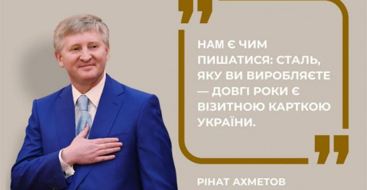 Ринат Ахметов: дело металлургов – опора экономического роста и благополучия Украины