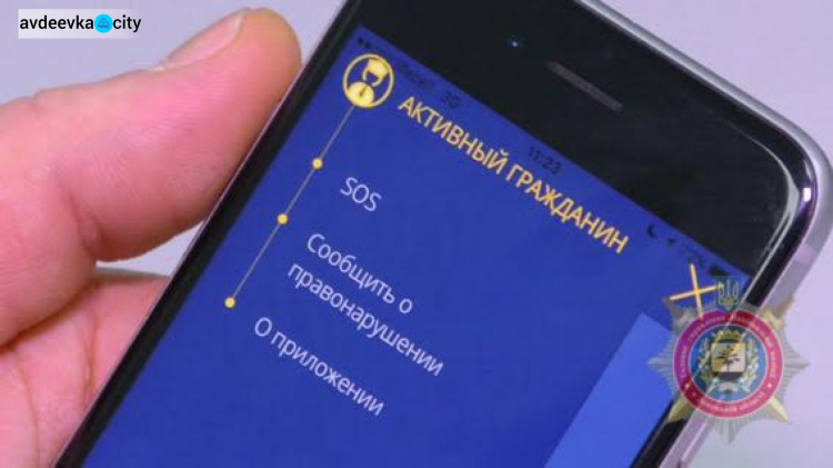Полиция Донетчины запускает  мобильное приложение, которое  позволит экстренно вызвать наряд (ФОТО)