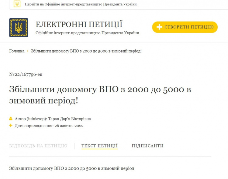 Переселенці вимагають збільшити виплати до п’яти тисяч гривень: як підписати петицію