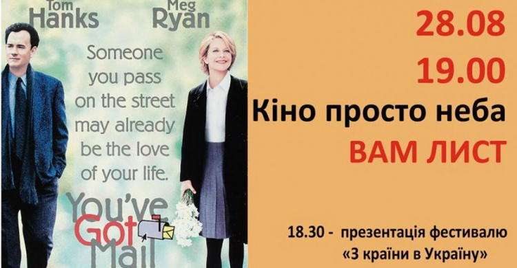 В Авдеевке покажут кино под открытым небом