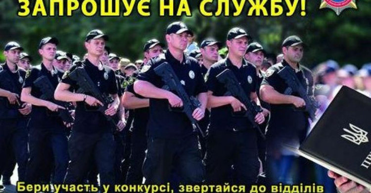 Авдіївцям пропонують зайняти вакантні посади в поліції Донеччини