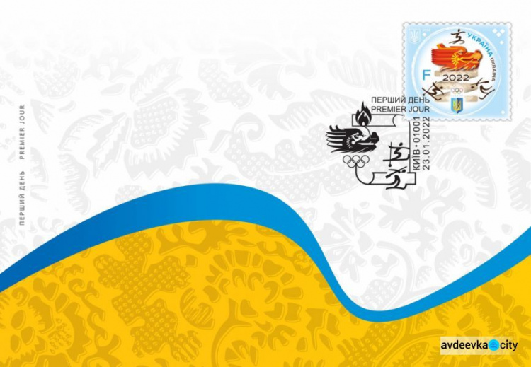 Авдеевским филателистам на заметку: «Укрпочта» выпустила марку к Олимпийским играм в Пекине