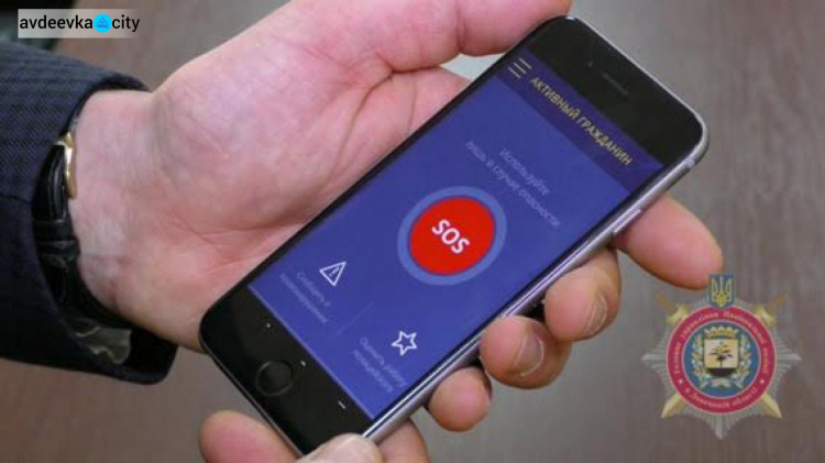 Полиция Донетчины запускает  мобильное приложение, которое  позволит экстренно вызвать наряд (ФОТО)