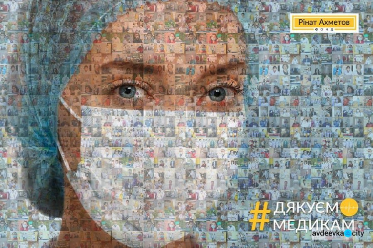 В Украине стартует национальная кампания Фонда Рината Ахметова #ДякуємоМедикам 
