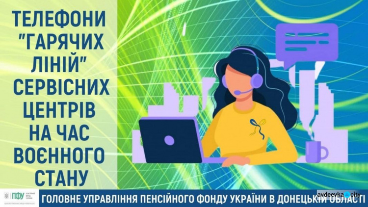 Де жителям Донецької області отримати консультацію з питань виплати пенсій: контактні телефони