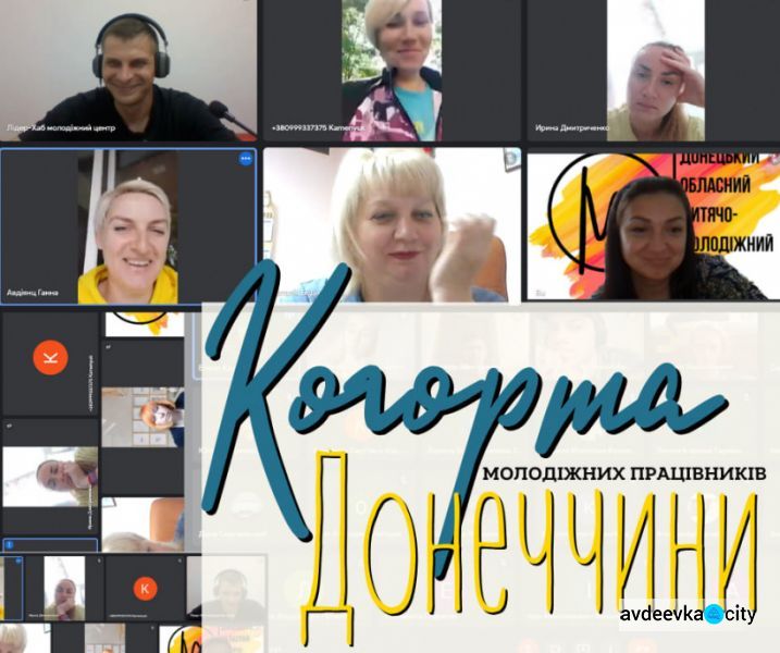 В Донецькій області триває проєкт підтримки молодіжних працівників “Когорта”