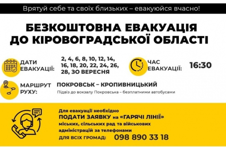 Безкоштовна евакуація на Кіровоградщину продовжиться у вересні