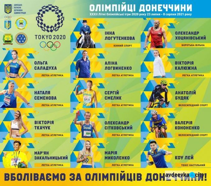 Вболівай за своїх: участь у XXXII Літніх Олімпійських іграх беруть 14 спортсменів з Донеччини 