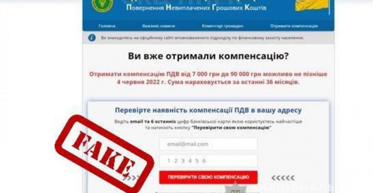 Злочинці під виглядом соцвиплат з ЄС привласнили 100 мільйонів гривень: адреси фейкових сайтів