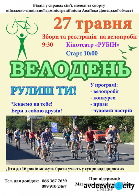 "Велодень": жители Авдеевки пересядут на велосипеды 27 мая