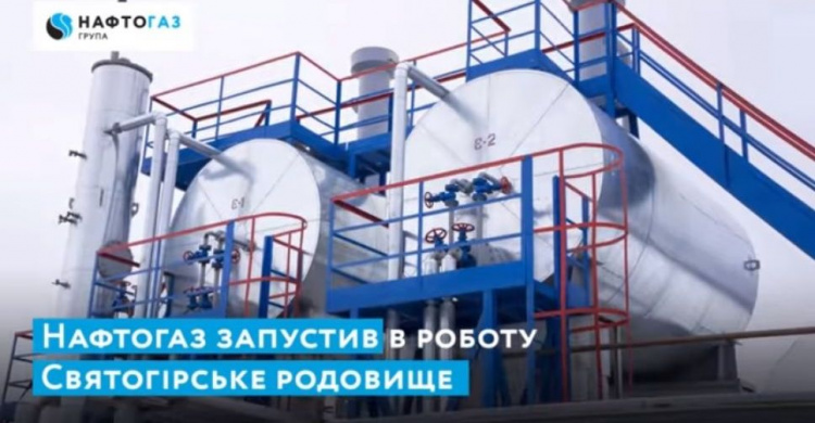 «Нафтогаз Украины» начал работу по добыче газа на Святогорском месторождении