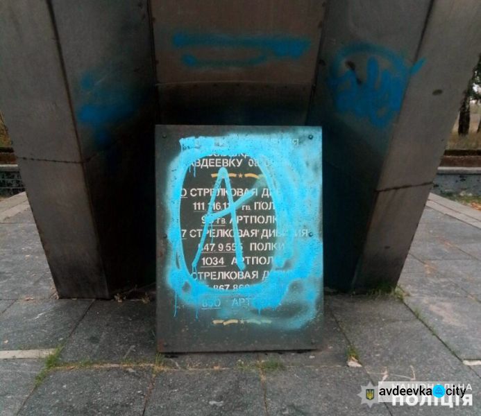 Полиция нашла вандалов, которые осквернили памятник в Авдеевке