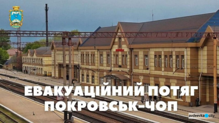 До уваги мешканців, які бажають виїхати «Укрзалізницею» з Покровська