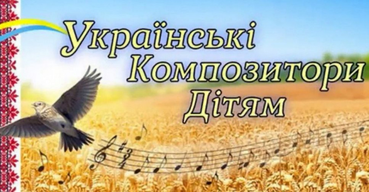 В Авдіївці музична школа знайомить дітей з творчістю українських композиторів онлайн