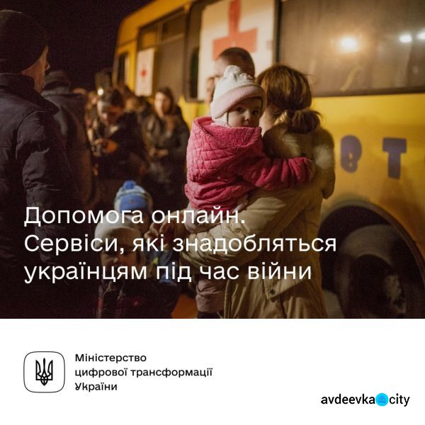 Допомога онлайн. Сервіси, які допоможуть українцям під час війни
