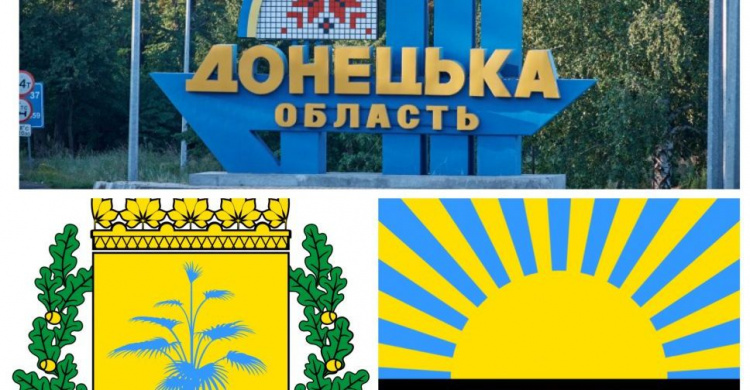 Сегодня Донецкой области исполняется 89 лет