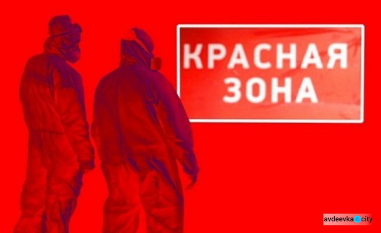 Красная зона в Донецкой области. Какие ограничения вводят и можно ли их обойти