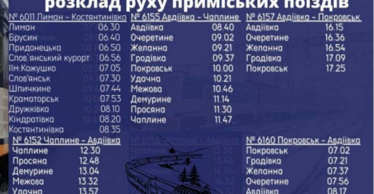 Донецька залізниця змінила розклад руху приміських поїздів