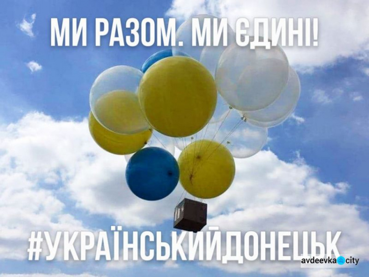 Донецкая облгосадминистрация запустила акцию #УкраїнськийДонецьк