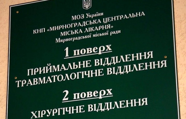 Які медичні послуги можуть отримати авдіївці у лікарні сусіднього Мирнограду