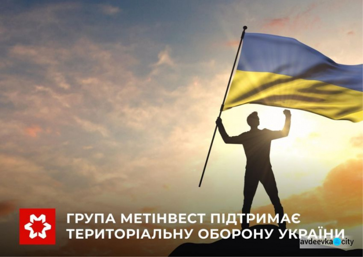 Група Метінвест підтримає територіальну оборону України