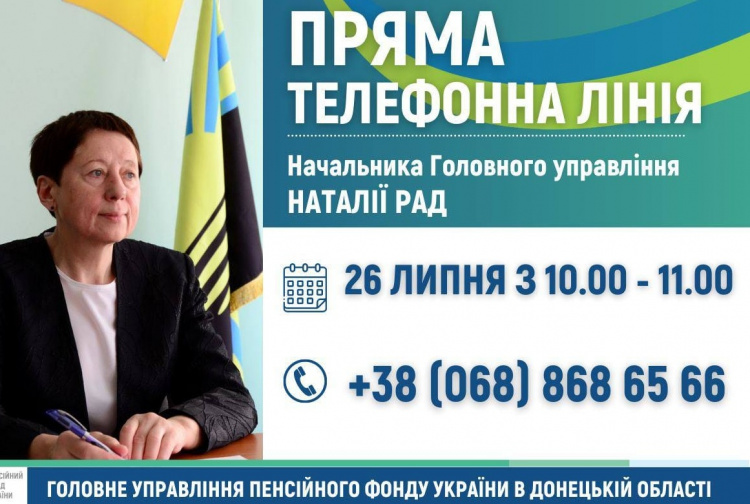 Авдіївці можуть задати питання начальнику ПФУ в Донецькій області: телефон прямої лінії