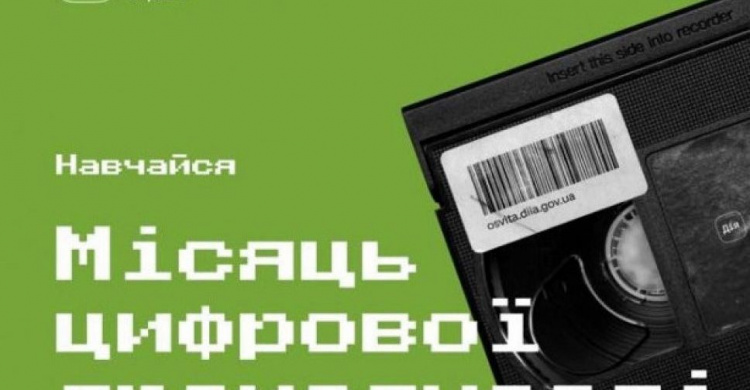 Авдіївцям пропонують долучитися до національного місячника цифрової грамотності