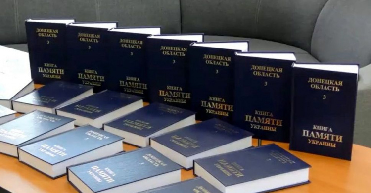 В Донецкой области презентовали третий том Книги памяти