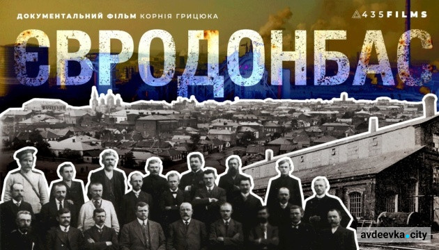 Фільм «ЄвроДонбас» спростує радянські міфи про регіон - Держкіно