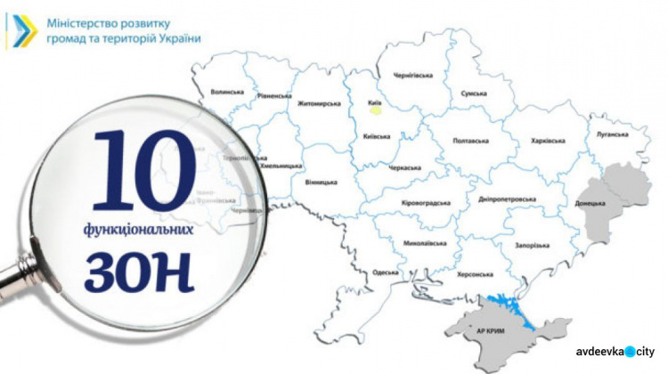 Украину планируют разделить на 10 функциональных зон