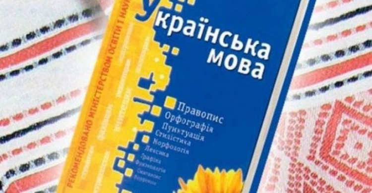 Русскоязычные школы в Украине перейдут на украинский язык обучения в следующем году