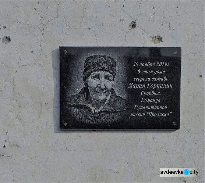 В Опытном установили мемориальную доску в память О Марии Горпинич