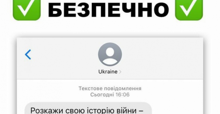 В РНБО запевнили, що SMS-розсилка від абонента Ukraine – безпечна